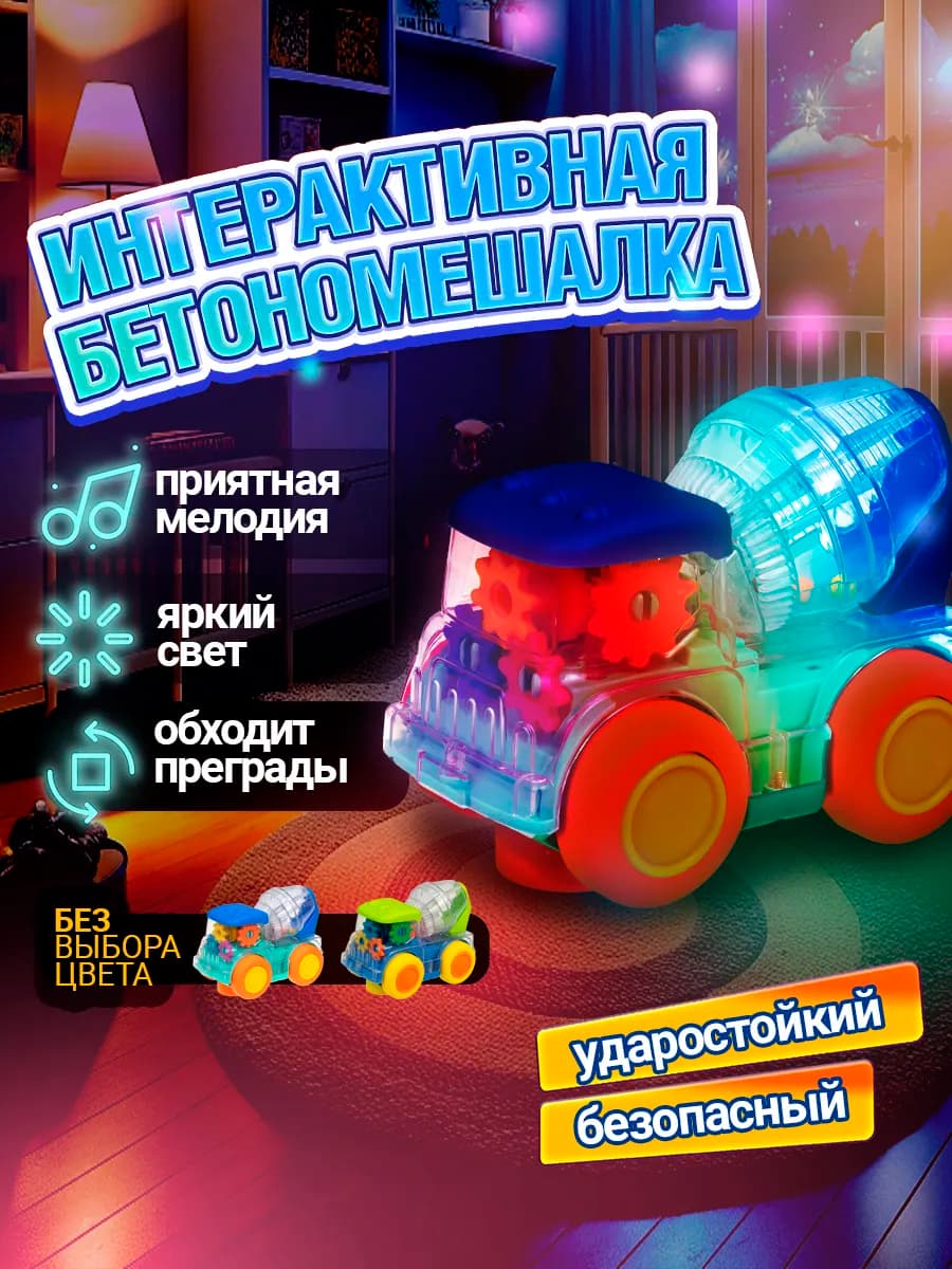 Бетономешалка игрушка