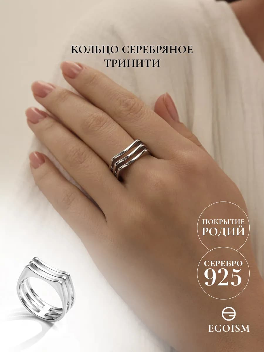 Кольцо серебро 925 тринити