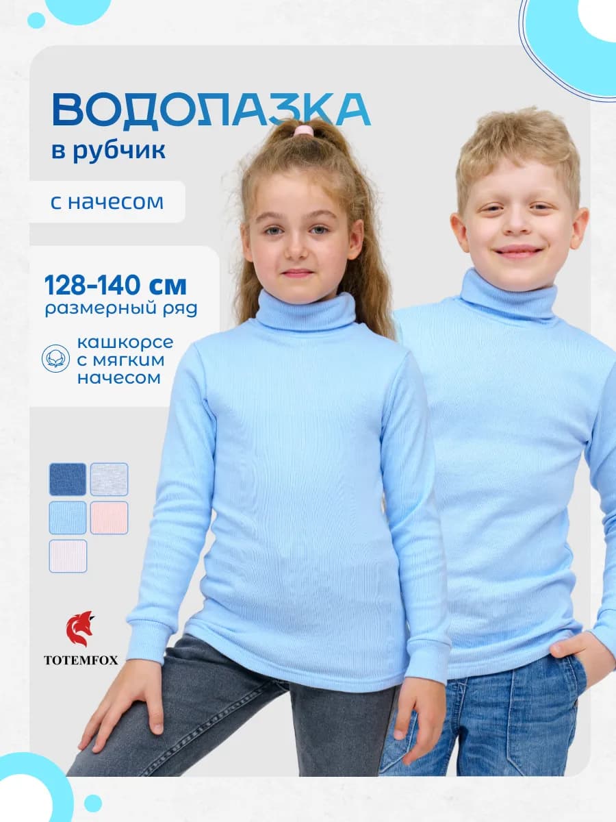 Водолазка школьная в рубчик