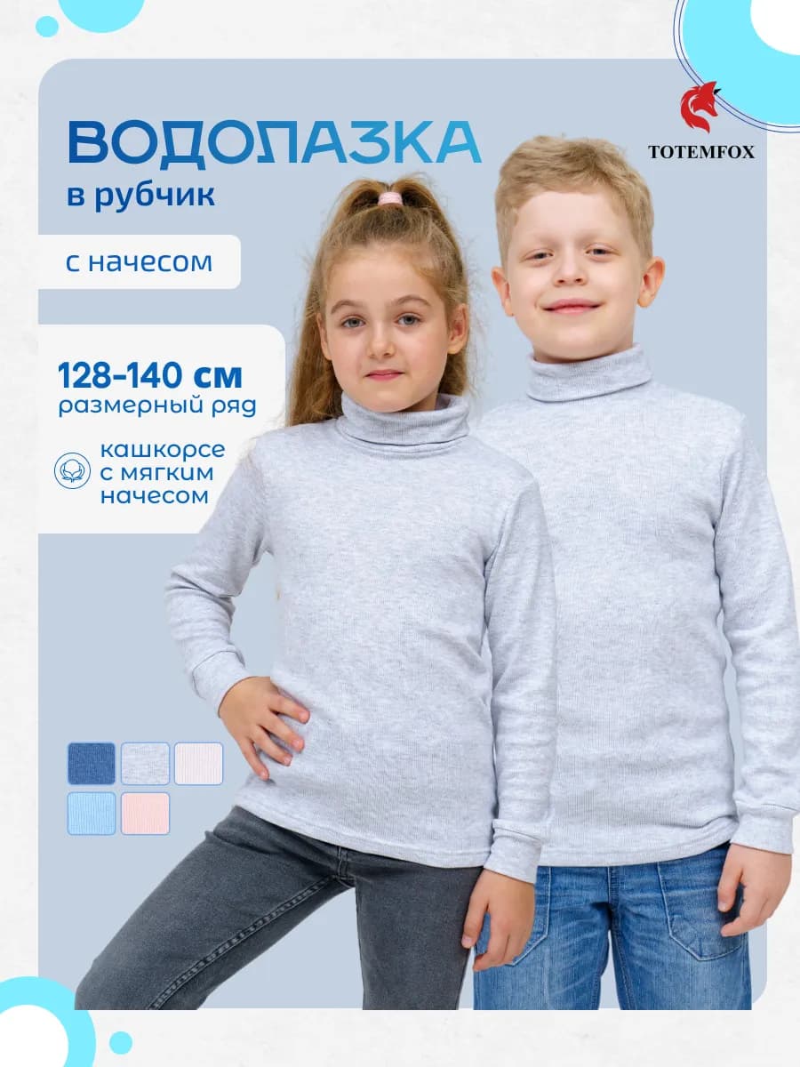 Водолазка школьная в рубчик - фото 1