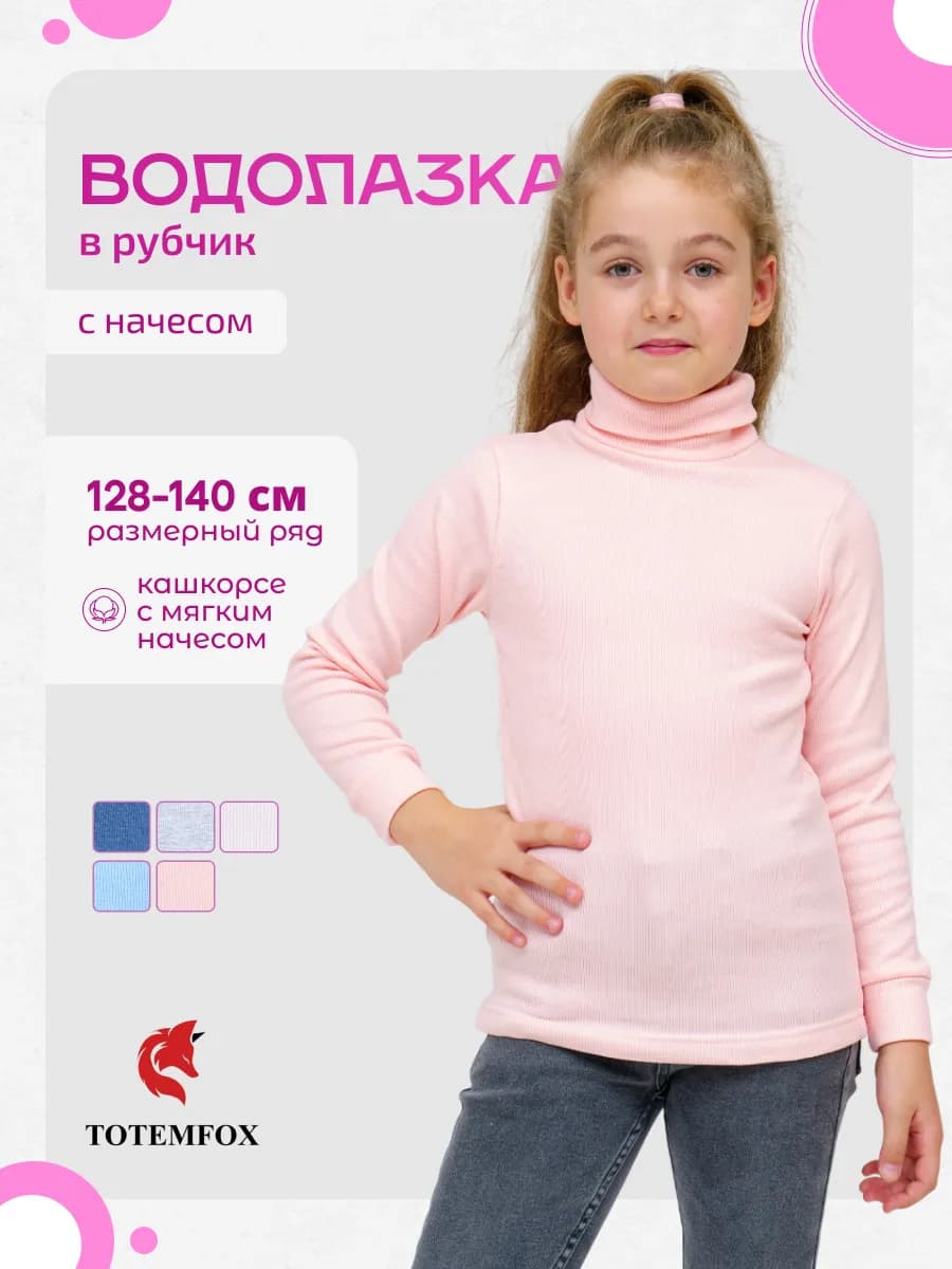 Водолазка школьная в рубчик