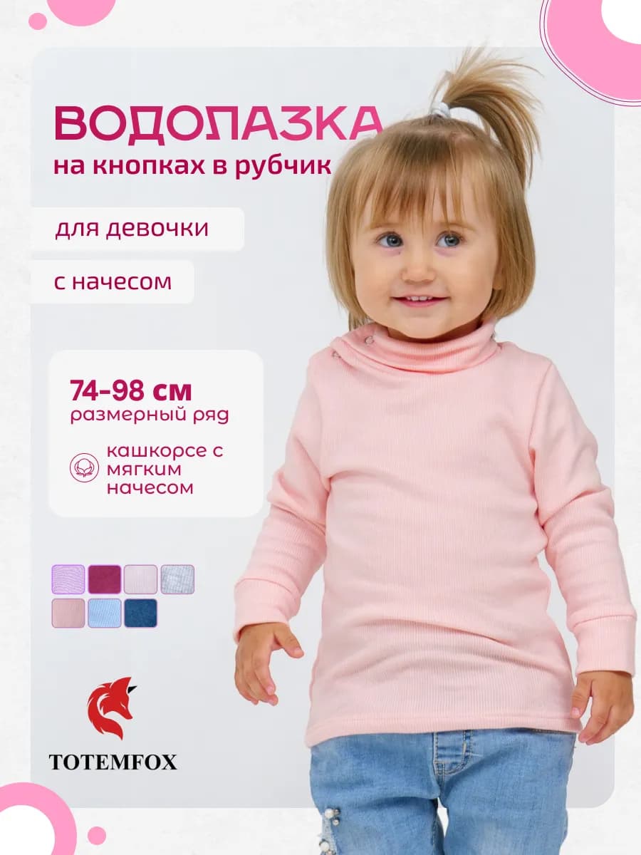 Детская водолазка в рубчик на кнопках