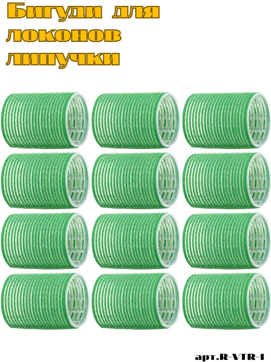 Бигуди для локонов липучки