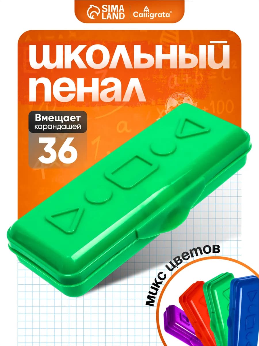 Пенал пластиковый ассорти, МИКС