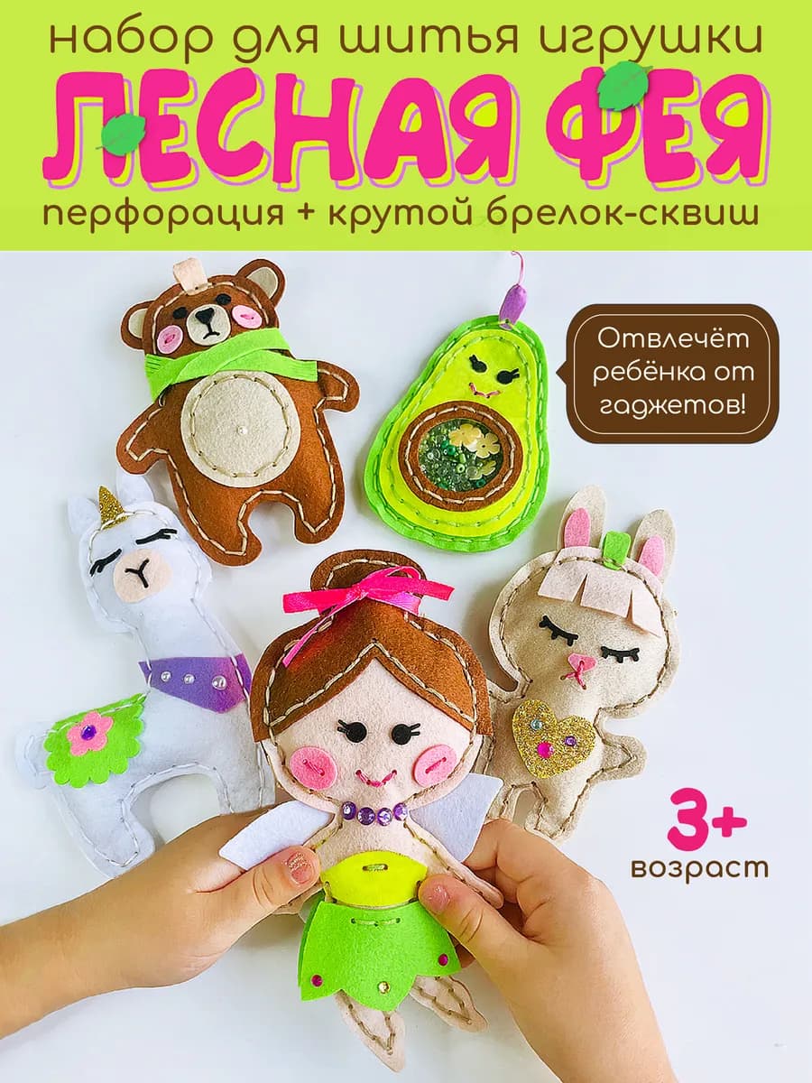 Набор детский для шитья игрушки из фетра
