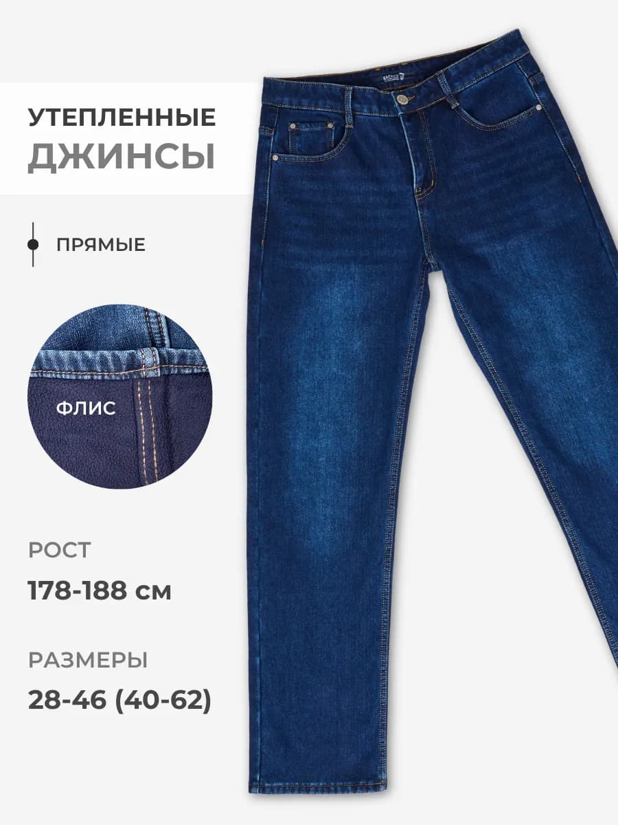Джинсы утепленные прямые классические