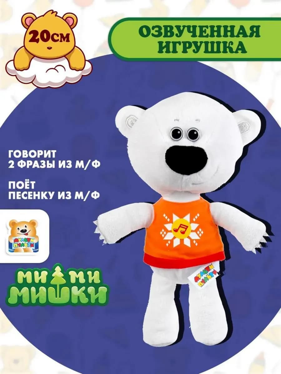 Мягкая музыкальная игрушка Мимимишки Тучка 20 см