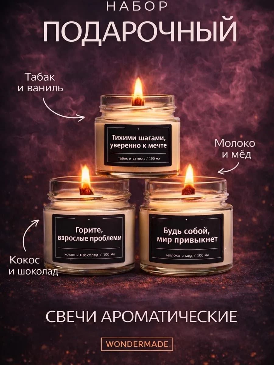 ароматические свечи для дома подарочные