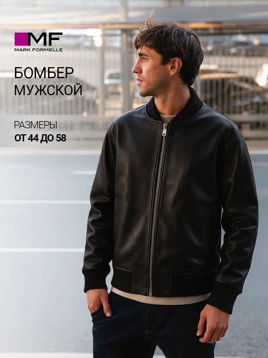 Бомбер кожаный демисезонный