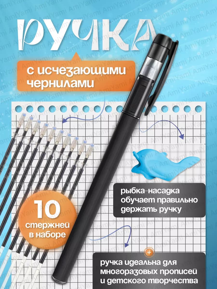 Ручка с исчезающими чернилами для многоразовых прописей