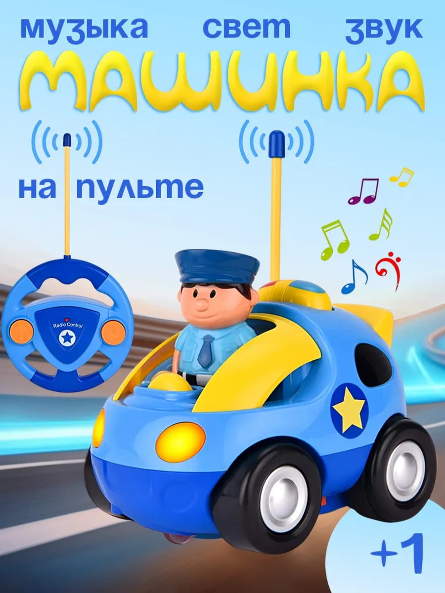 Гоночная машинка на пульте управления