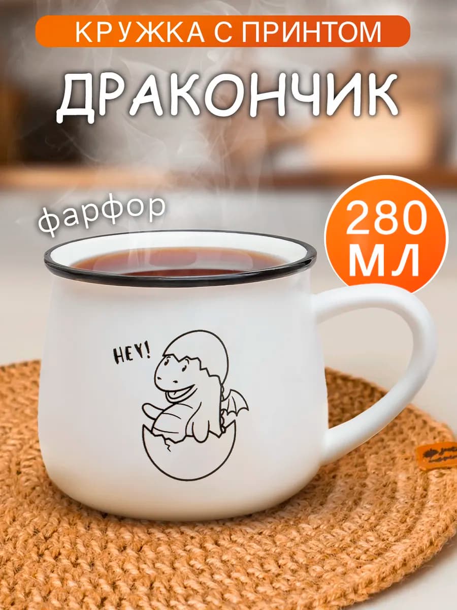 Кружка фарфоровая Дракон