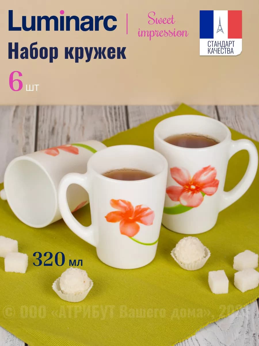 Кружка для чая и кофе Свит Импрешн 320 мл 6 шт