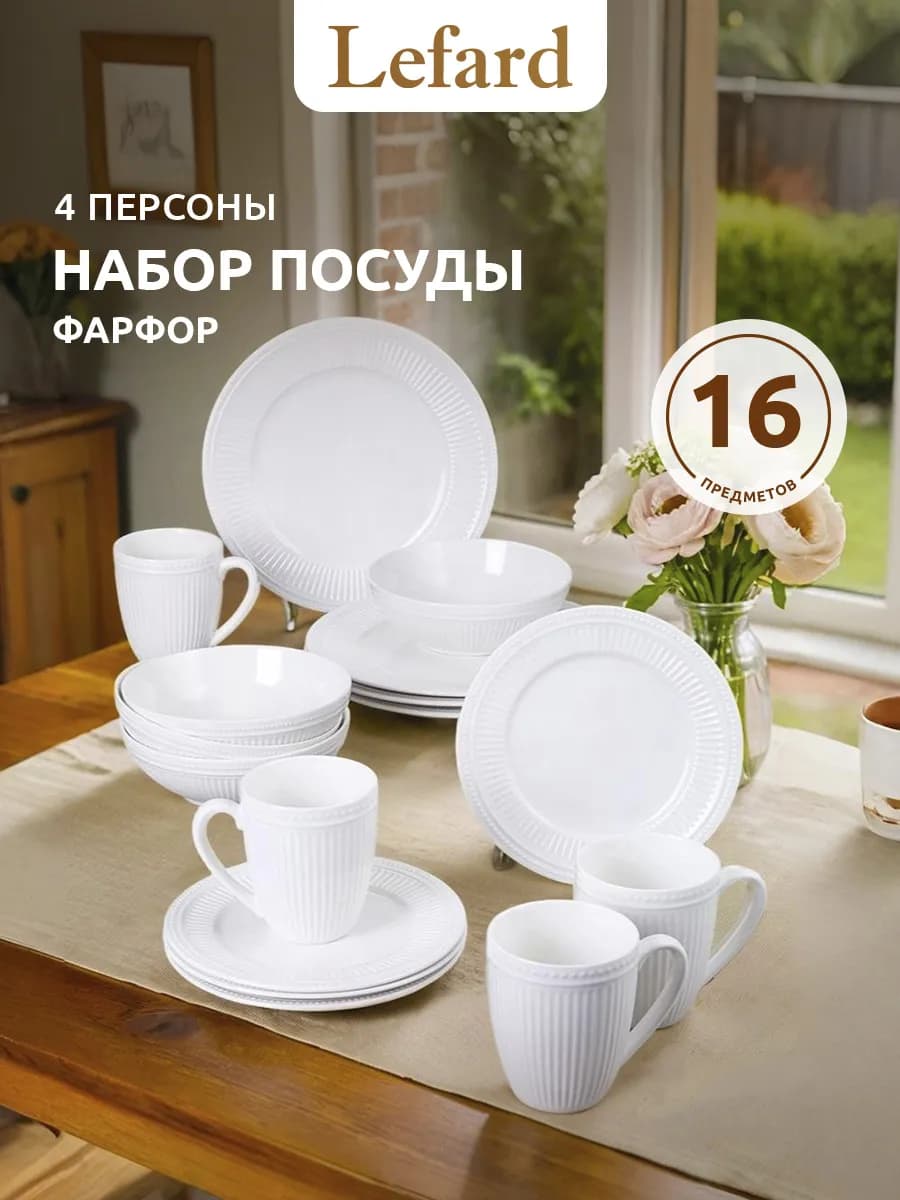 Сервиз столовый на 4 персоны "Gorgeous" фарфор