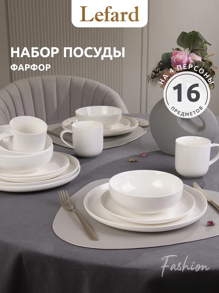 Сервиз столовый на 4 персоны "Fashion" фарфор