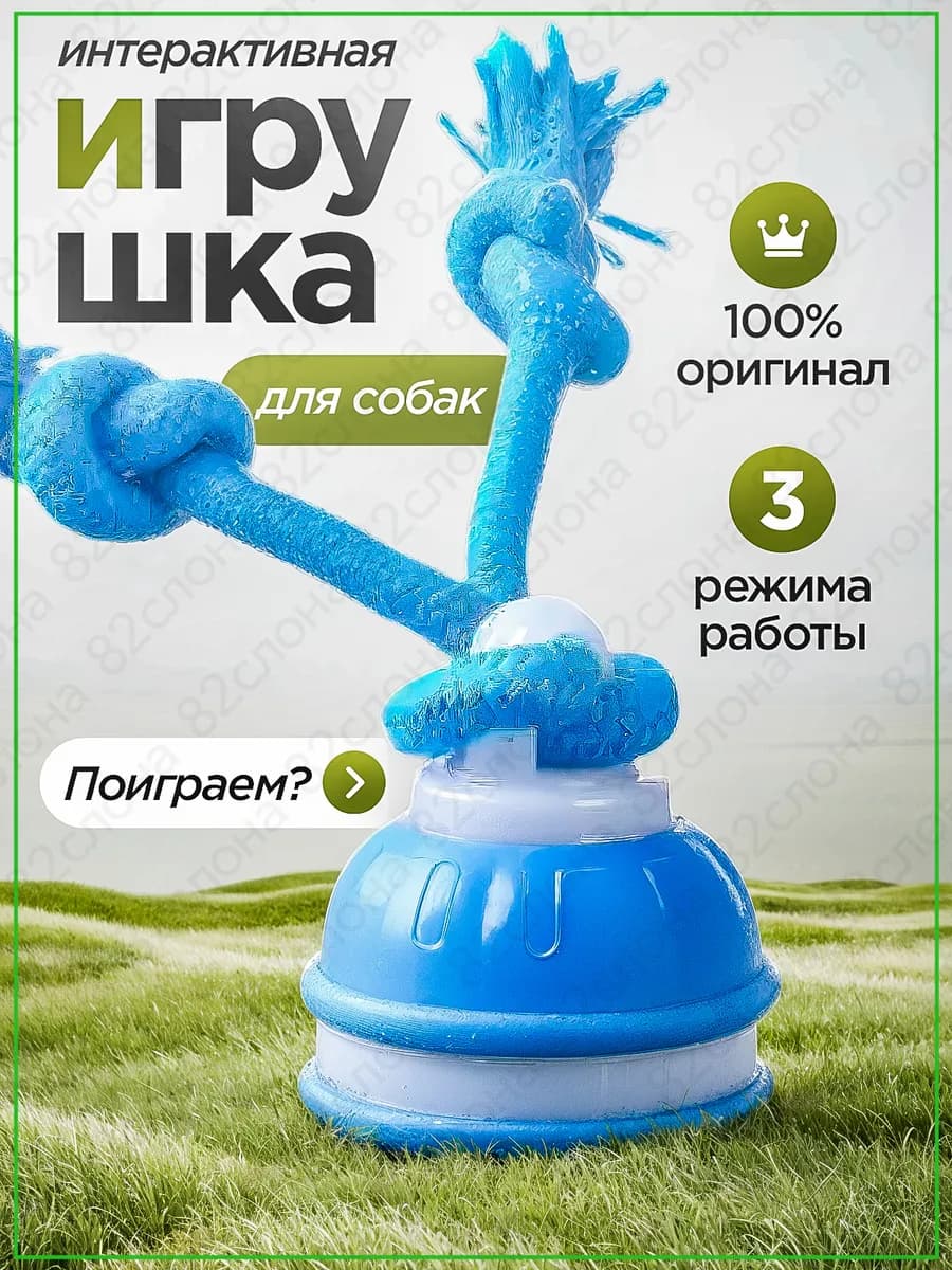 Интерактивный умный мяч игрушка для собак и кошек