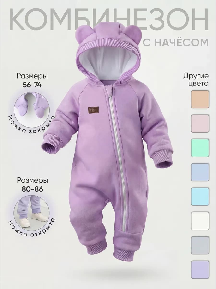 Комбинезон теплый для новорожденных