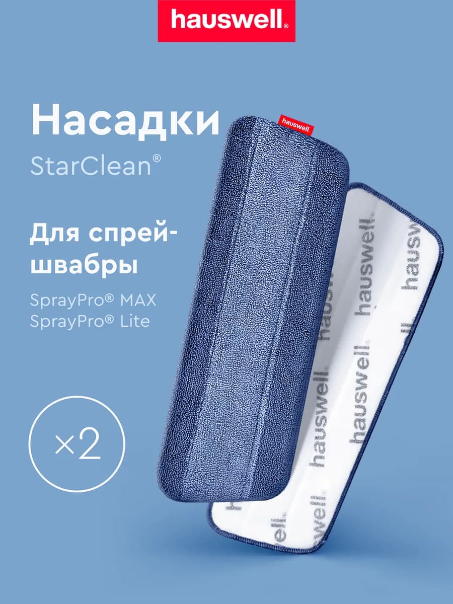 Насадки StarClean для швабры SprayPro MAX