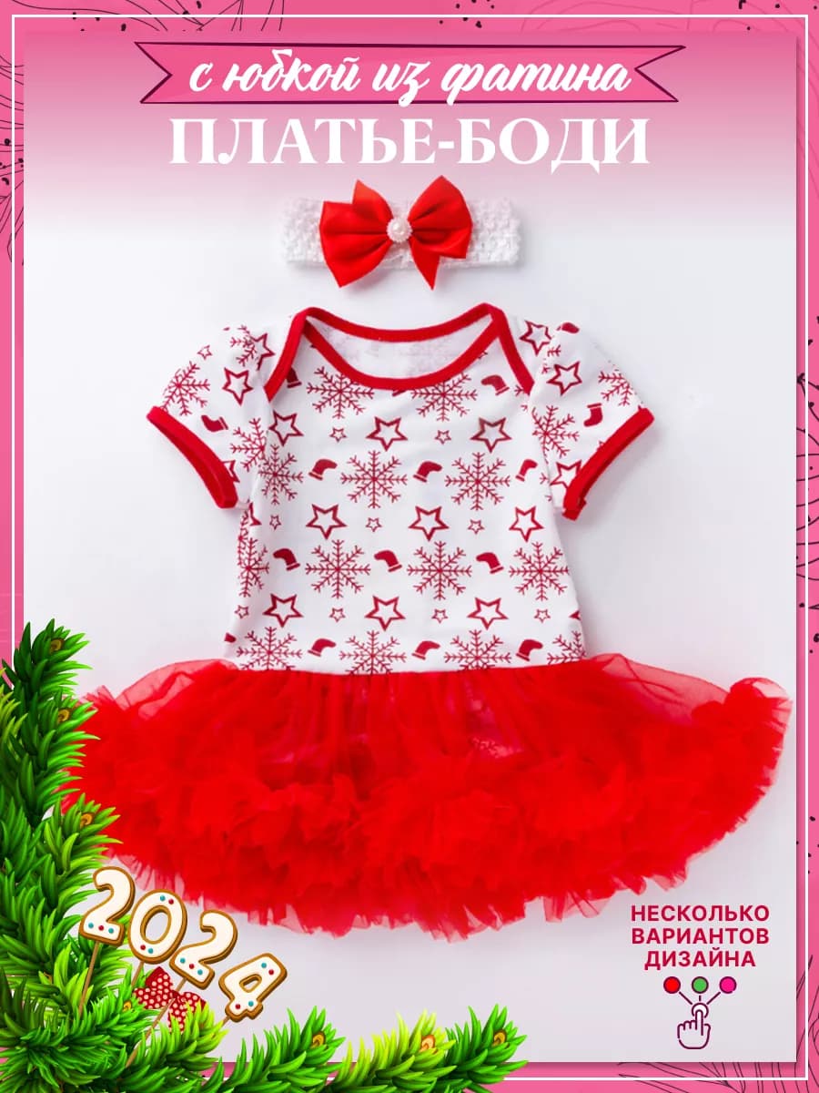 Платье для малыша праздничное новогоднее