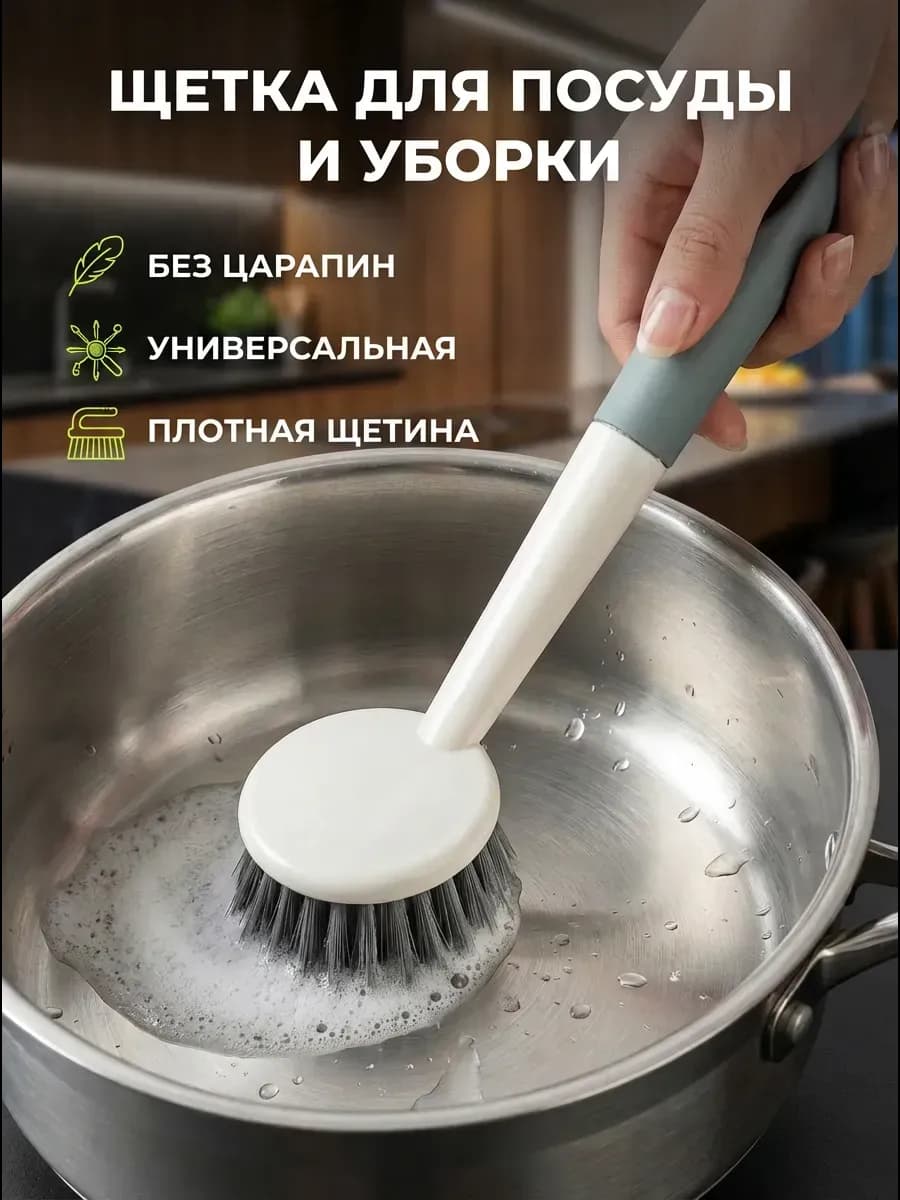 Щетка для мытья посуды с ручкой
