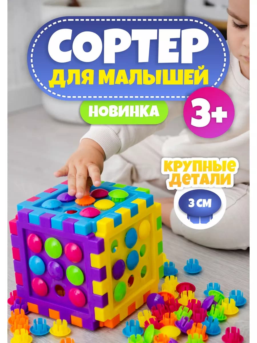 Сортер для малышей