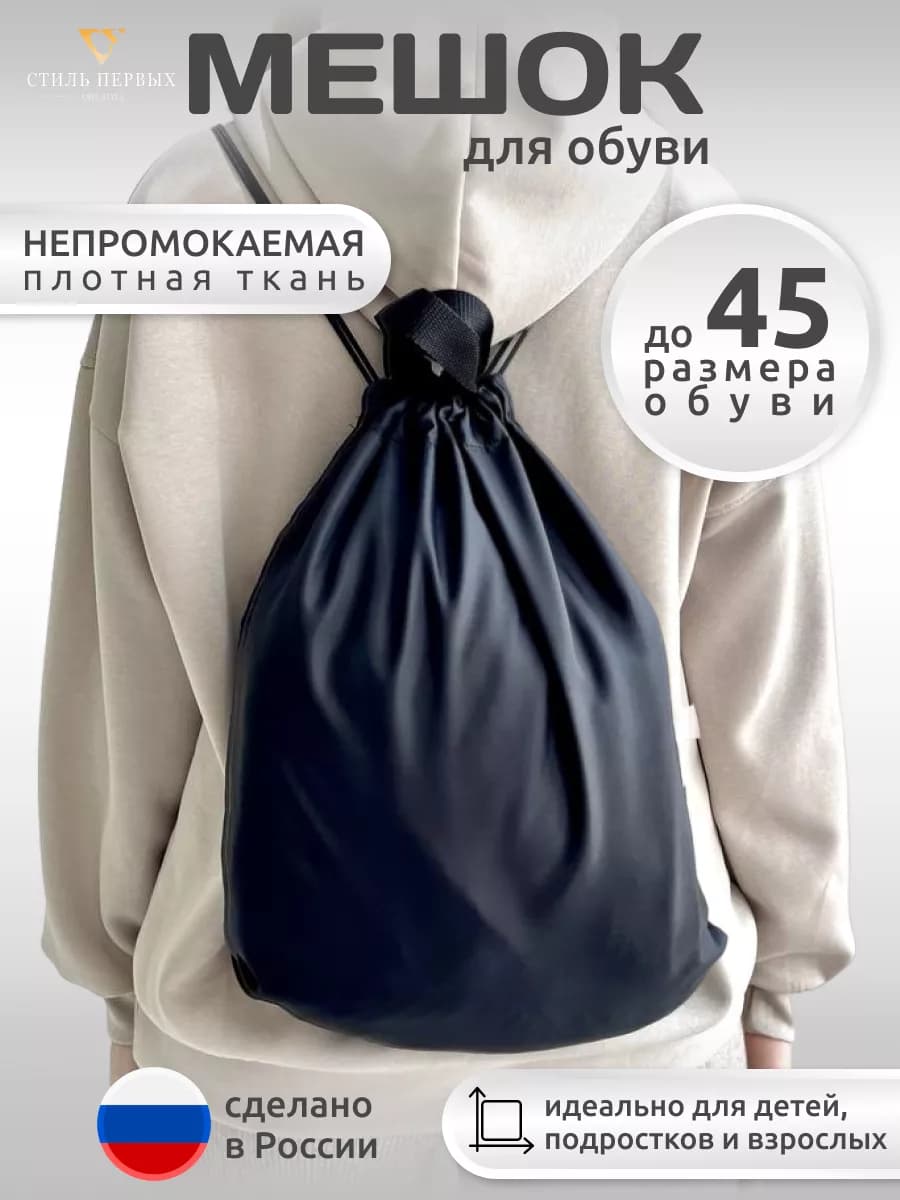 Сумка для сменной обуви школьная