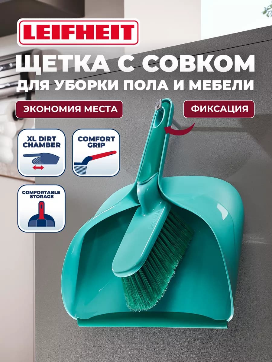 Щетка для уборки пола и мебели с совком
