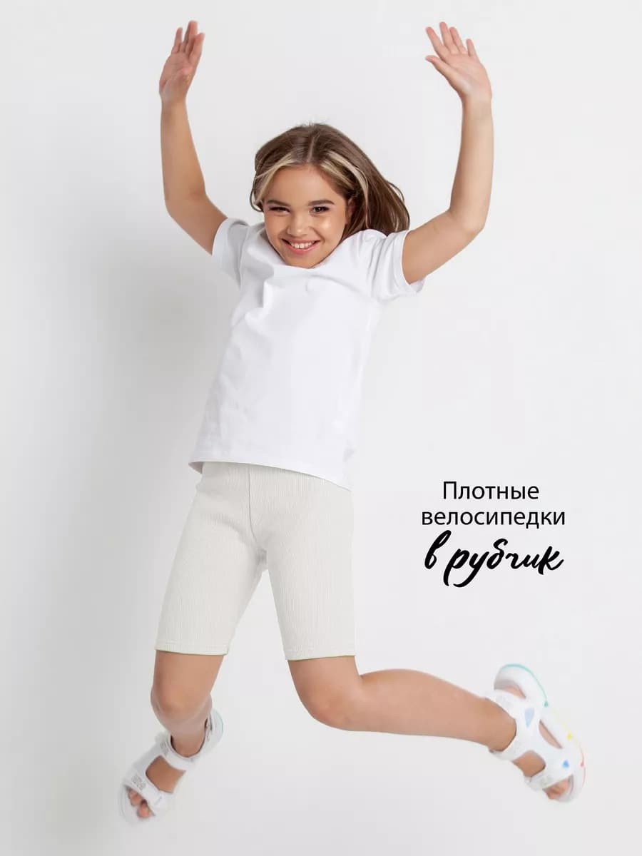 Короткие велосипедки в рубчик