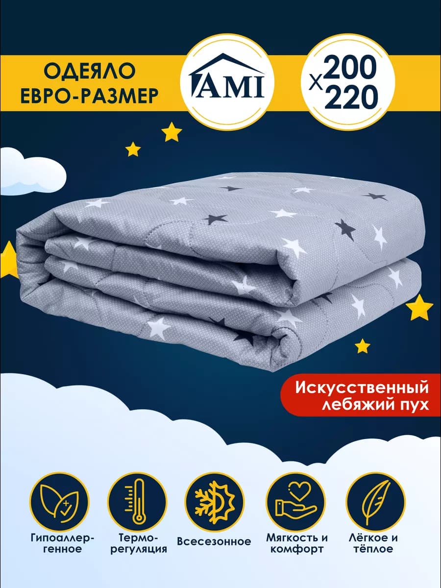 Одеяло Евро 200х220 Всесезонное Лебяжий пух