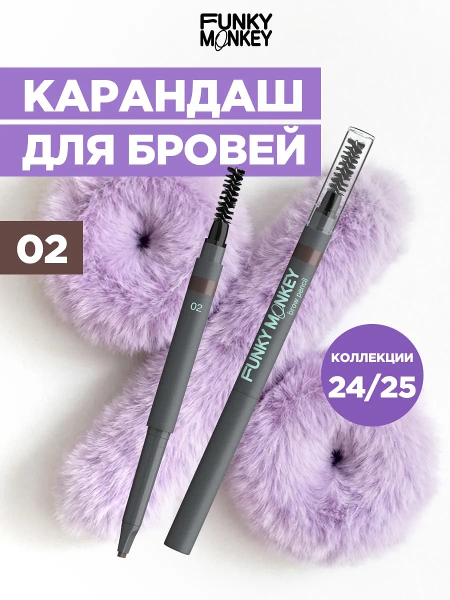 Карандаш для бровей автоматический Brow Pencil тон 02