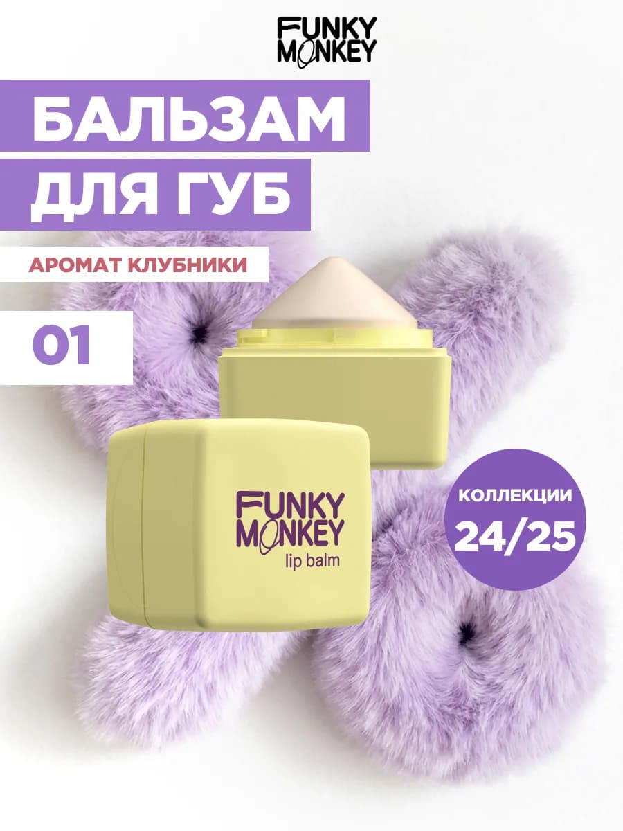 Бальзам для губ с ароматом клубники Lipbalm тон 01