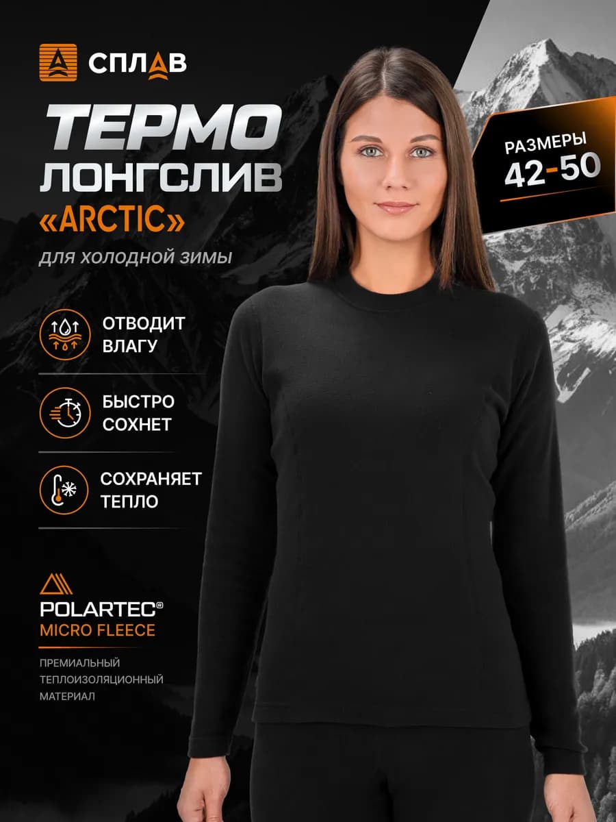 Термобелье женское кофта зимняя лонгслив Arctic Polartec