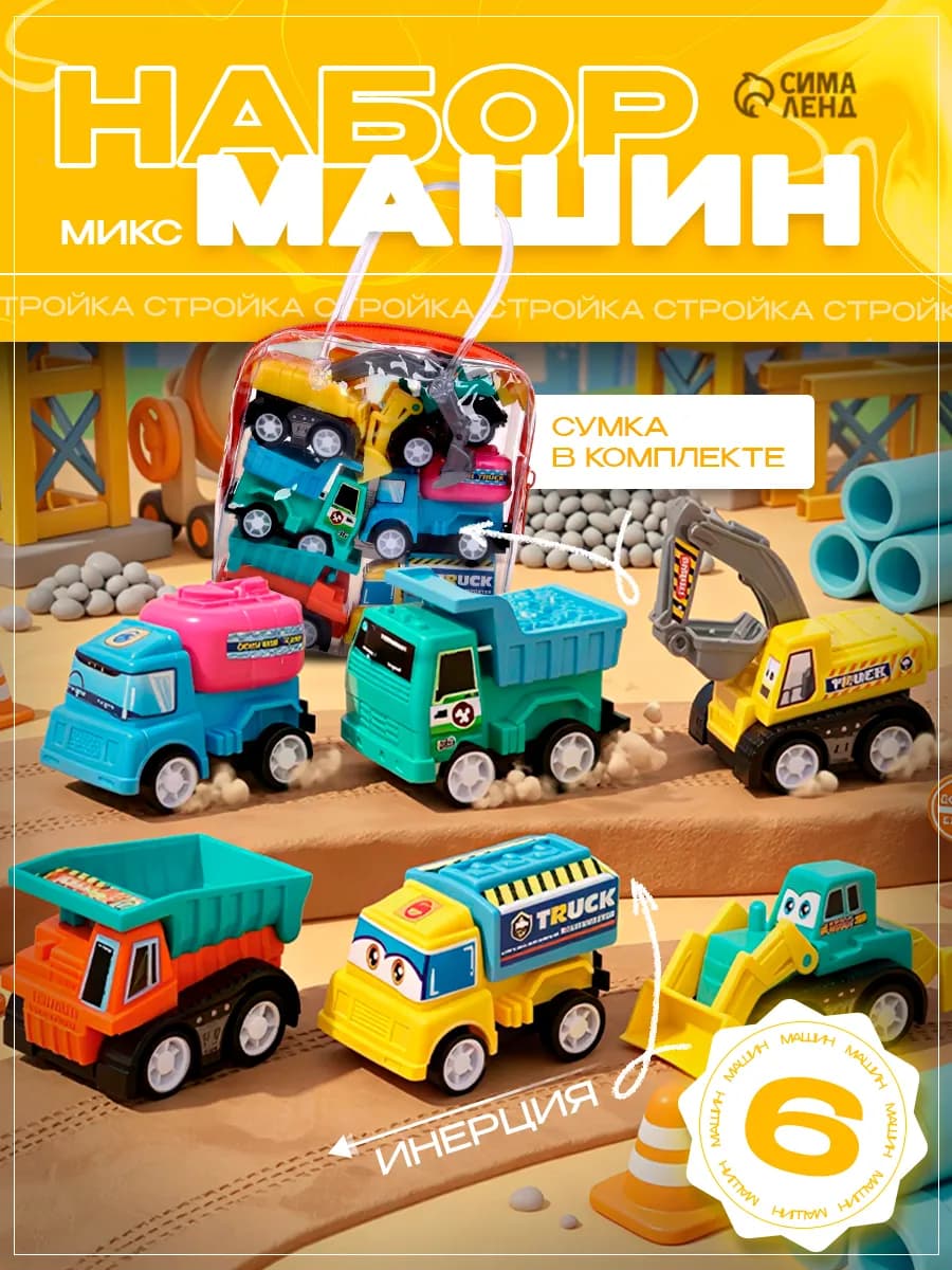 Набор машинок, цвет МИКС