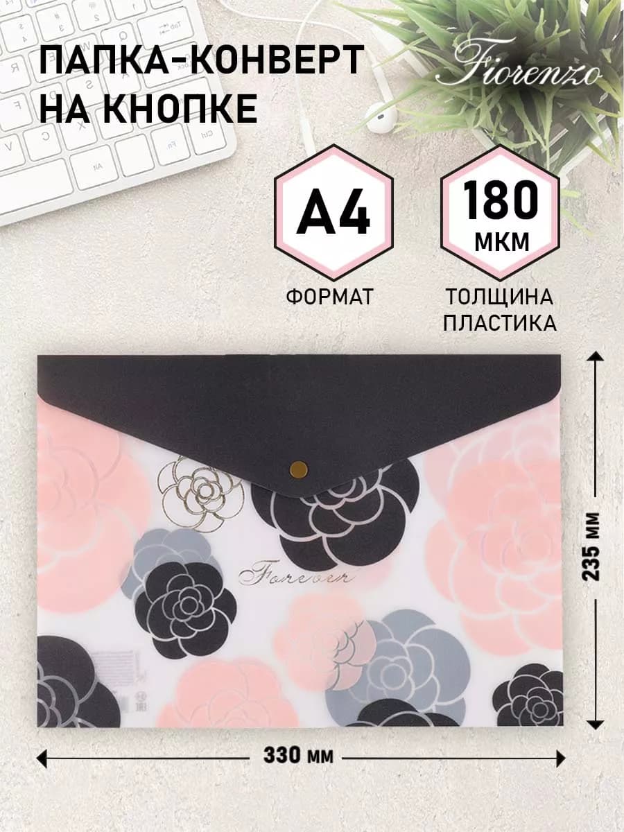 Папка на кнопке А4 для документов