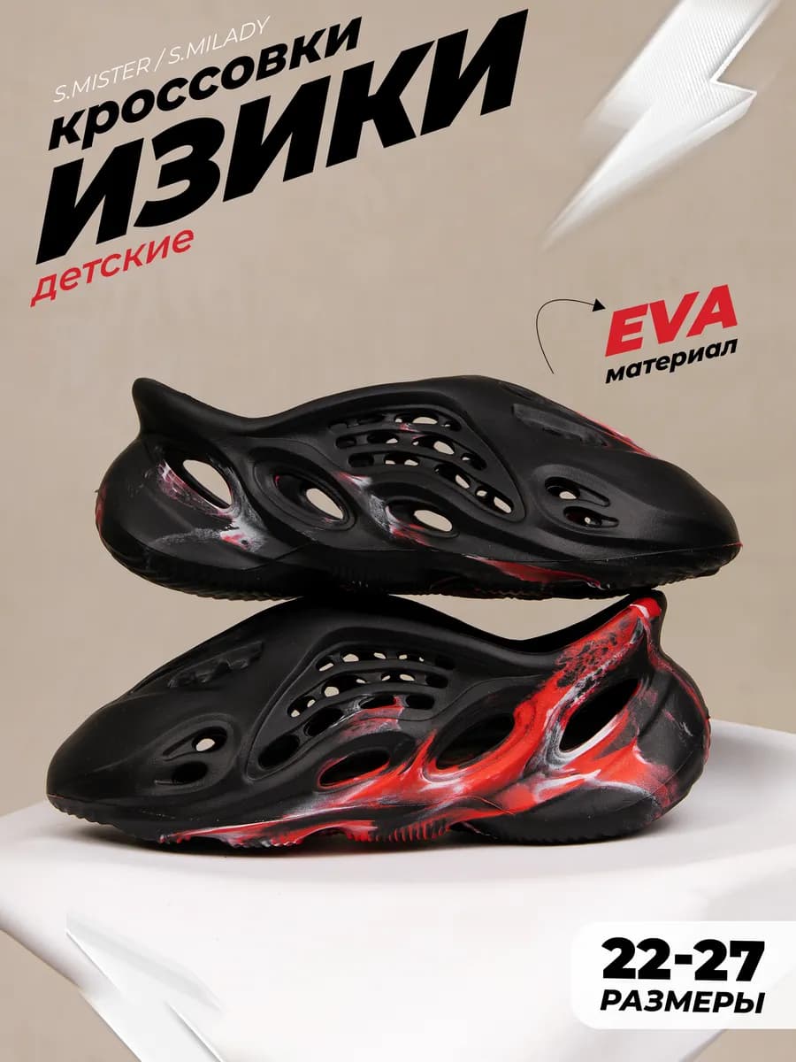 Кроссовки изики сабо для детей