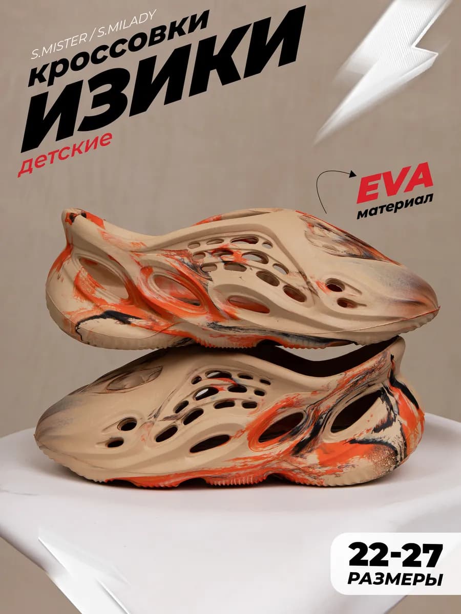 Кроссовки изики сабо для детей