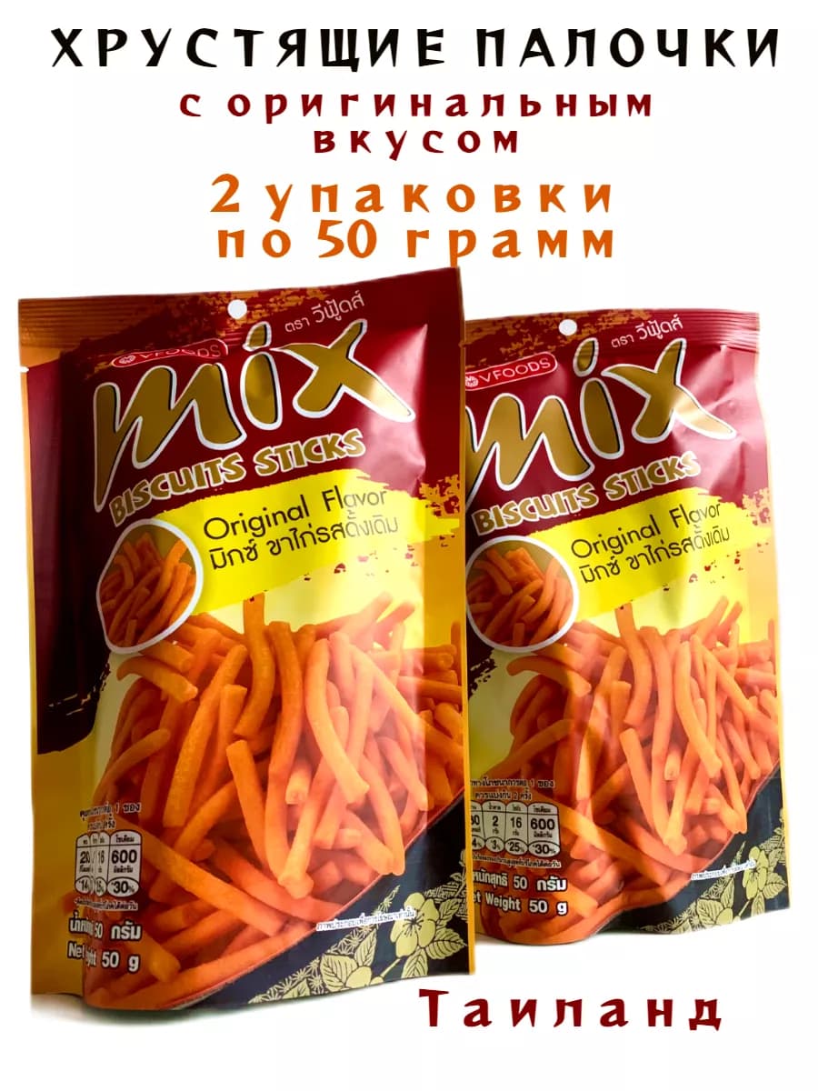 Тайские снеки с оригинальным вкусом - 2 шт