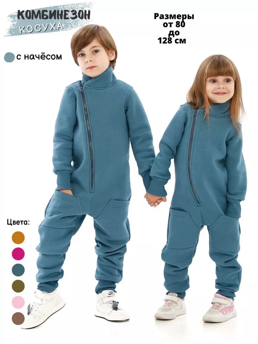 Комбинезон с начесом детский демисезонный