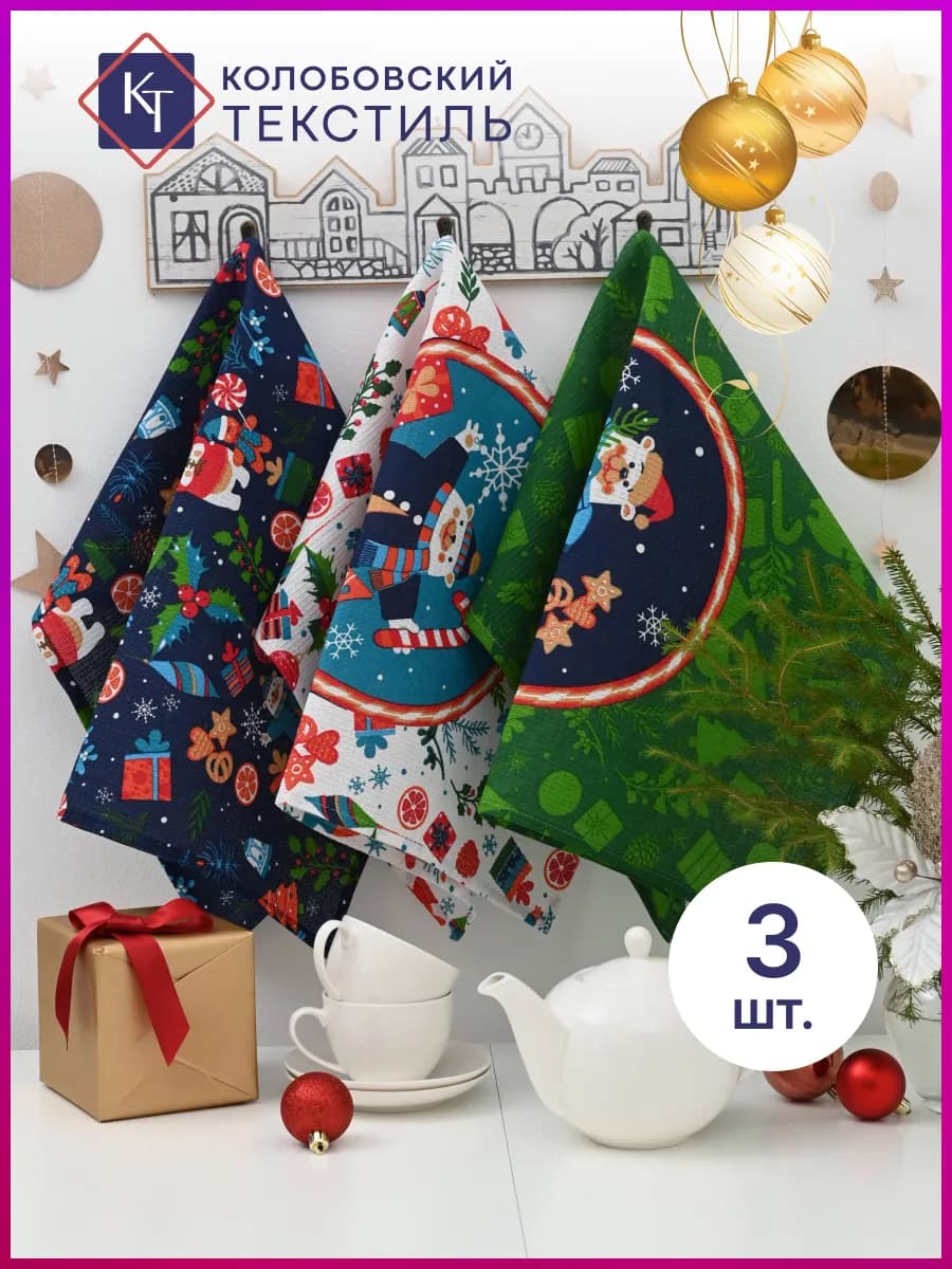 Полотенце кухонное вафельное набор 60х45 см 3 шт