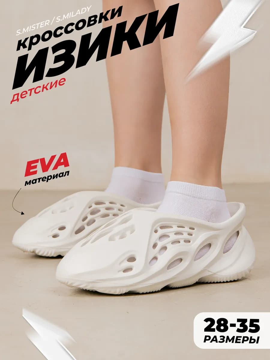 Кроссовки изики подростковые сабо