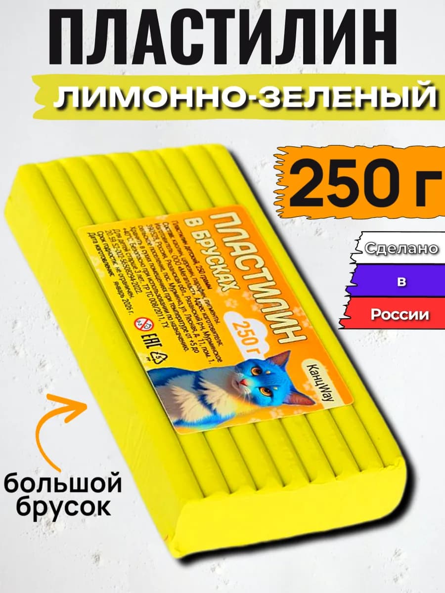Пластилин лимонно-зеленый Классический, брусок 250г, 1 штука