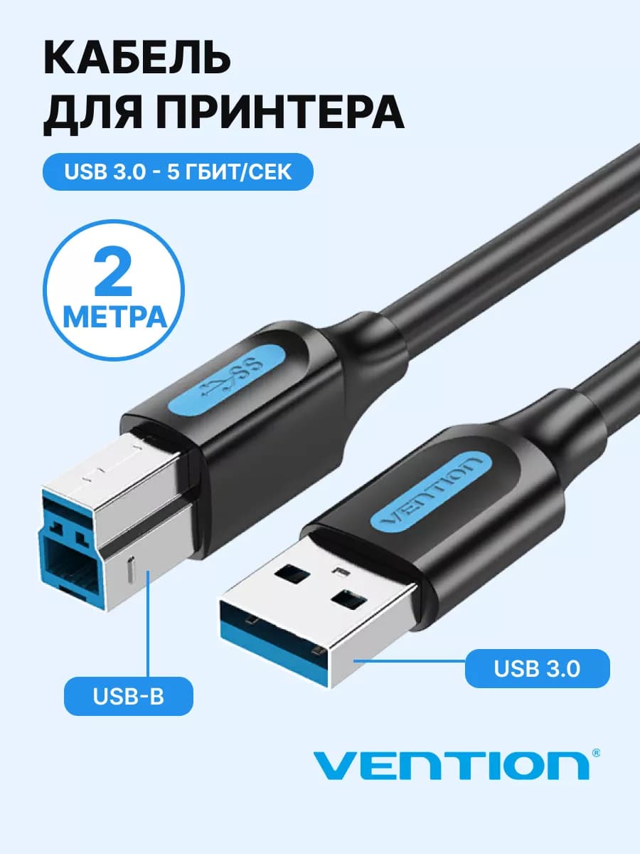 Кабель для музыкальных инструментов USB B 3.0, 2м COOBH