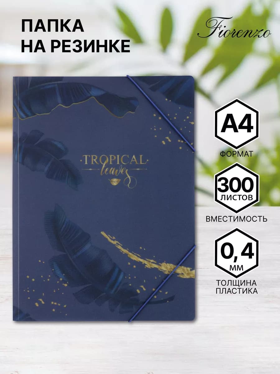 Папка на резинке А4