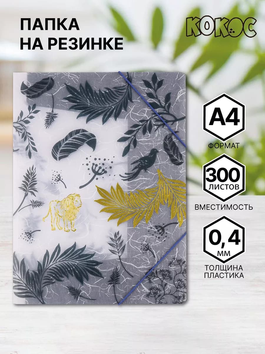 Папка на резинке А4
