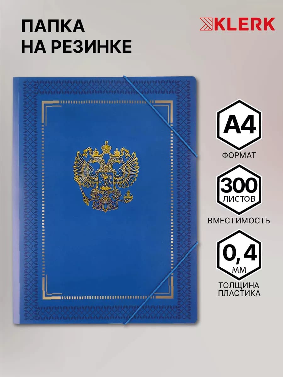 Папка на резинке А4