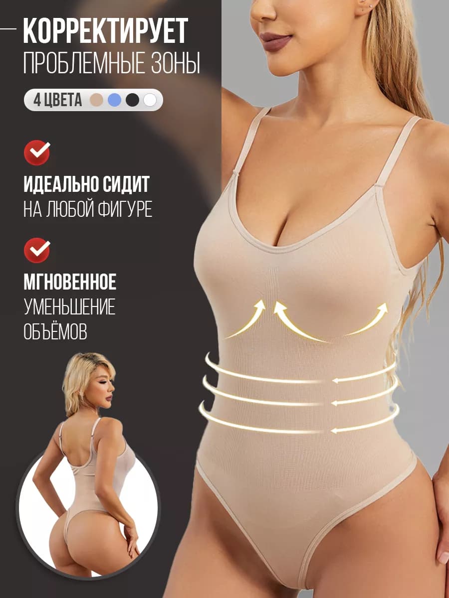 боди утягивающий