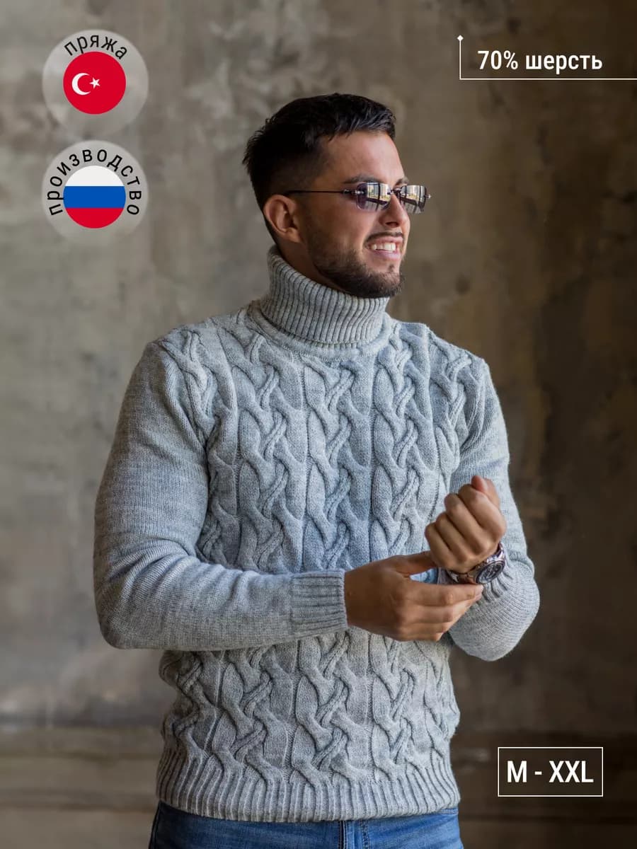 Свитер с горлом вязаный теплый
