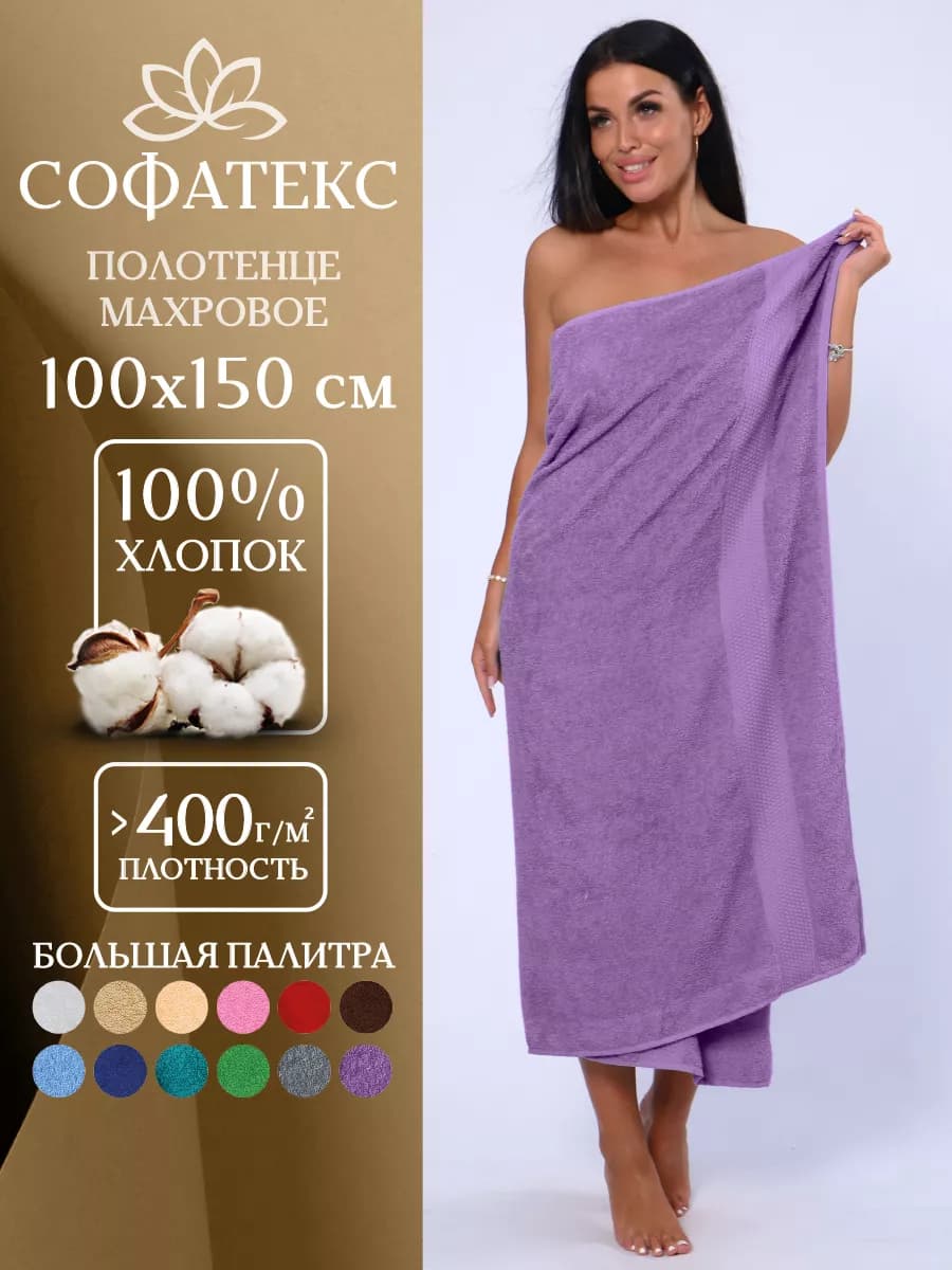Полотенце банное махровое 100х150 для ванны и душа