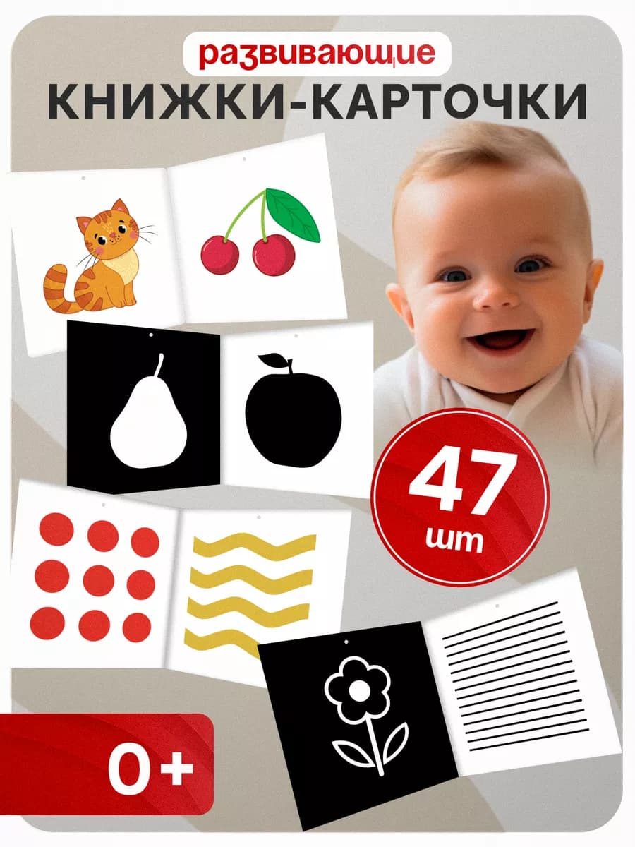 Черно белые карточки для новорожденных развивающие