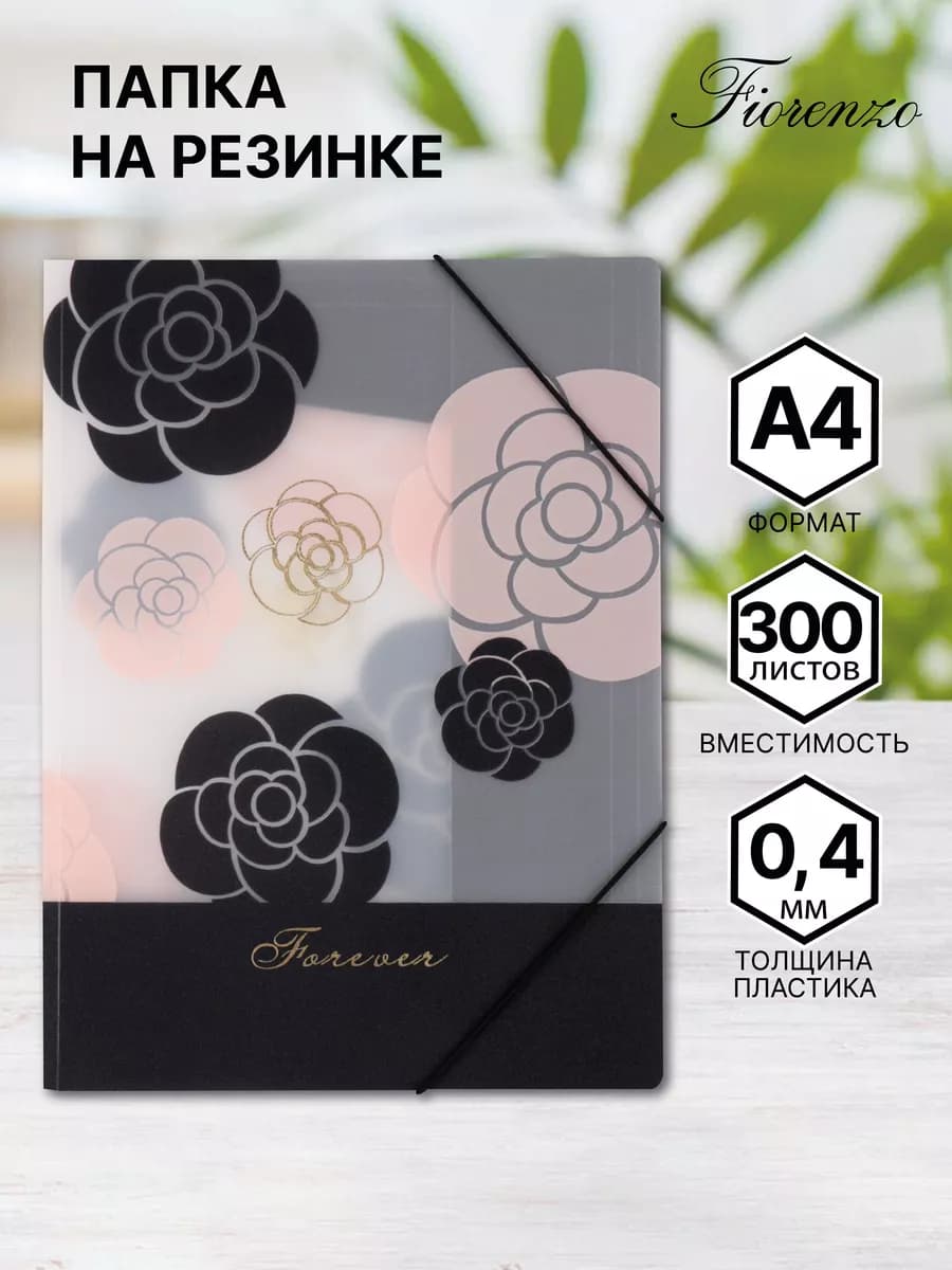 Папка на резинке А4
